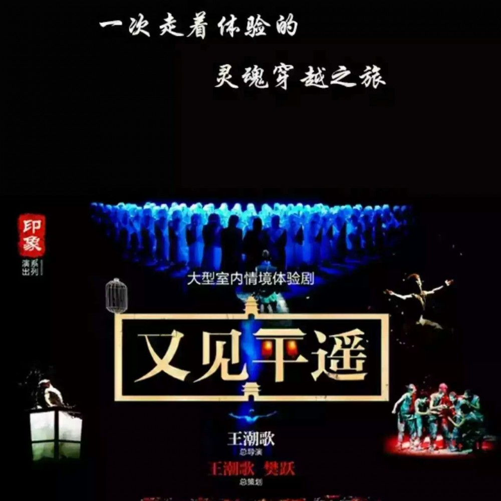 又见平遥